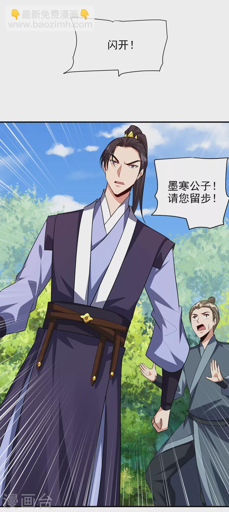 妖者爲王 - 第292話 給我兒償命吧！ - 7