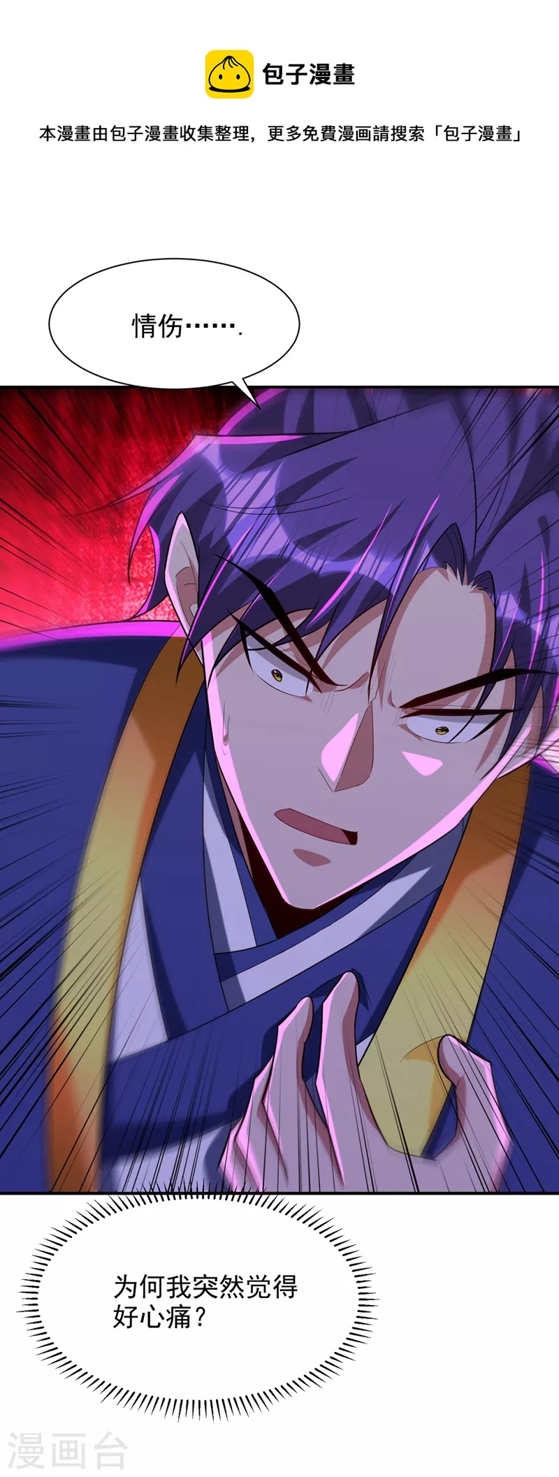 妖者爲王 - 第294話 蕭浪！休想逃！ - 1