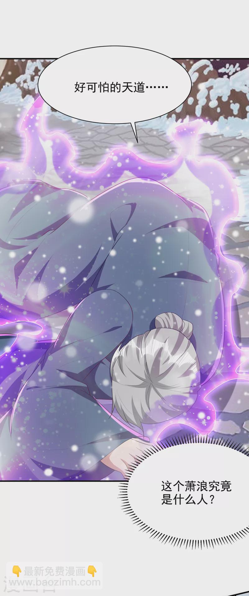 妖者爲王 - 第294話 蕭浪！休想逃！ - 4