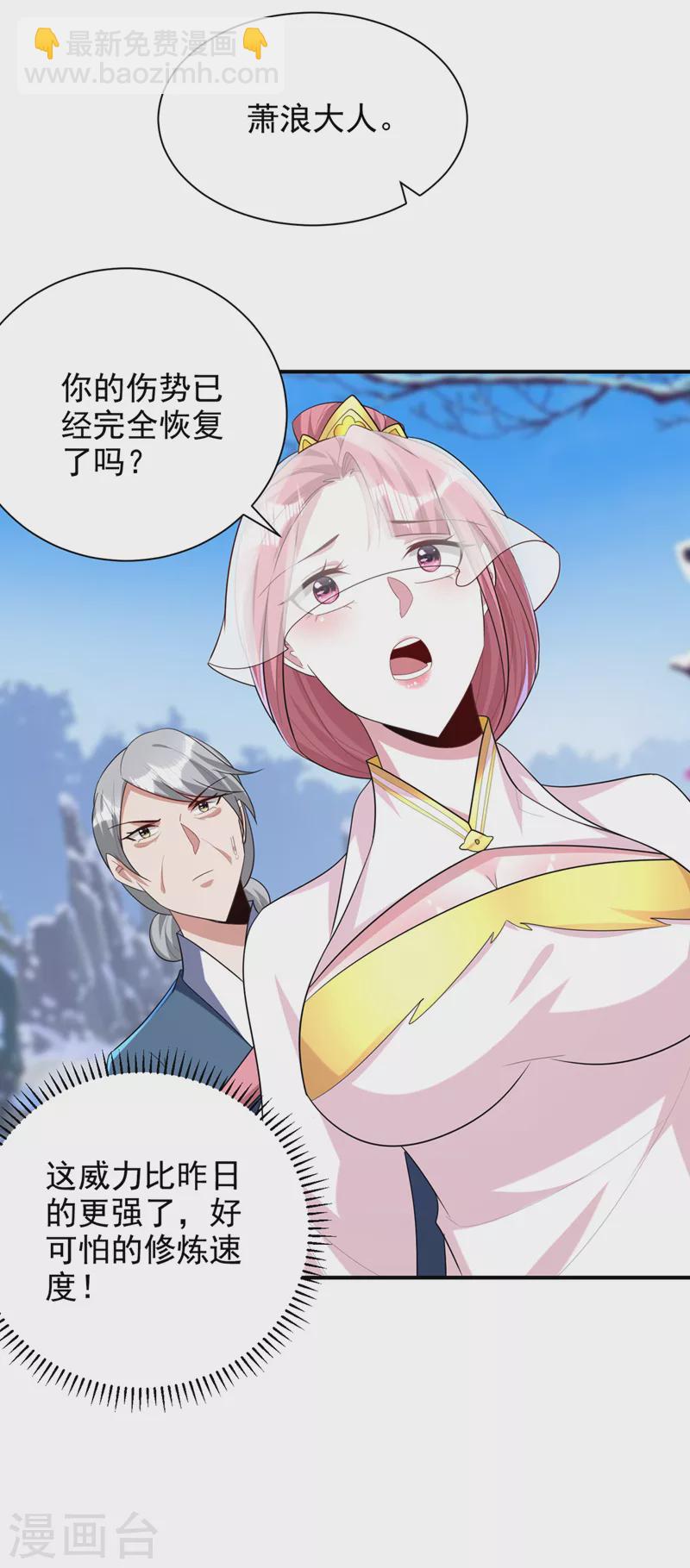 妖者爲王 - 第294話 蕭浪！休想逃！ - 1