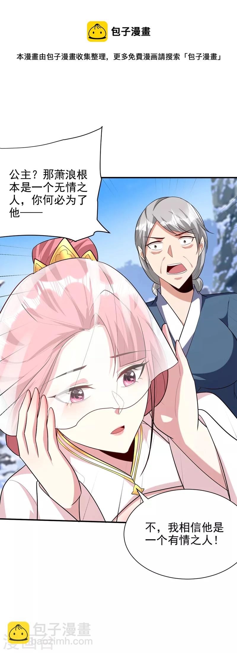 妖者爲王 - 第294話 蕭浪！休想逃！ - 4