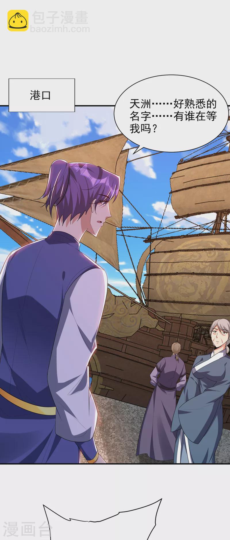 妖者爲王 - 第294話 蕭浪！休想逃！ - 6