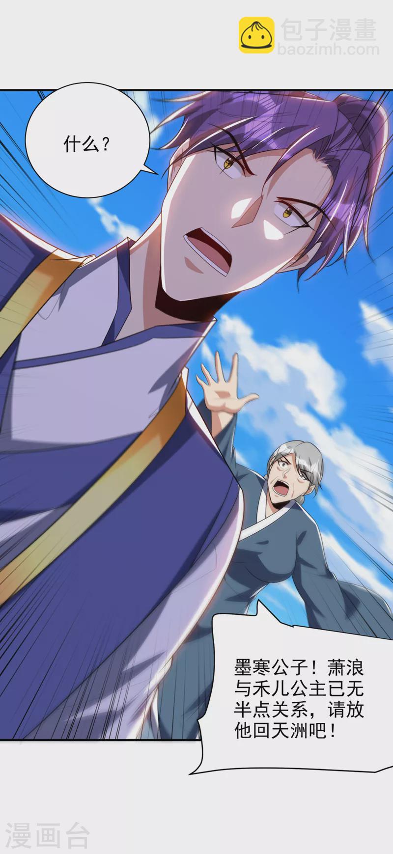 妖者爲王 - 第294話 蕭浪！休想逃！ - 2