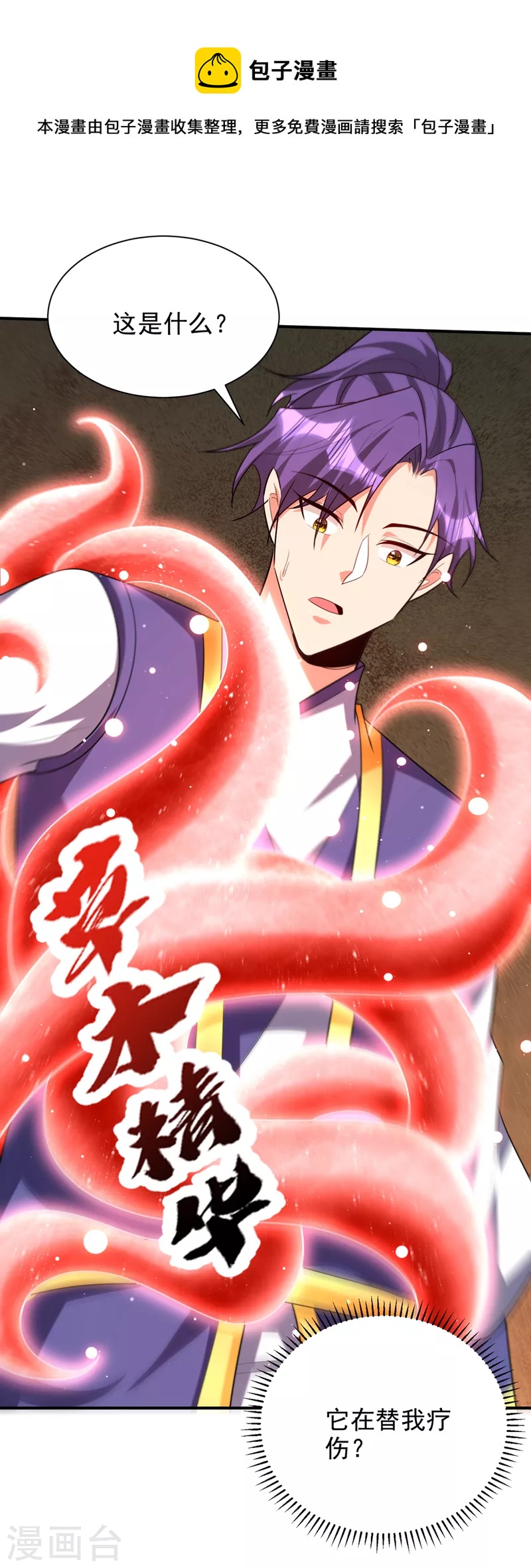 妖者爲王 - 第296話 情傷最高境界！ - 1