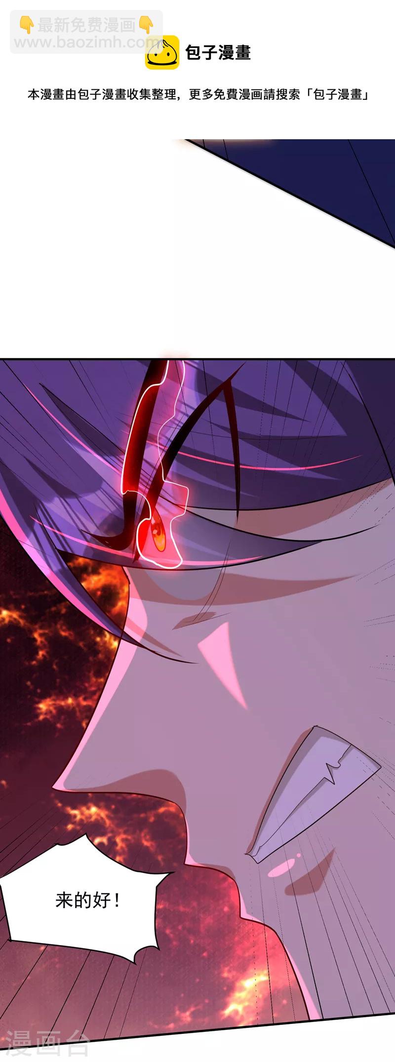 妖者爲王 - 第296話 情傷最高境界！ - 7