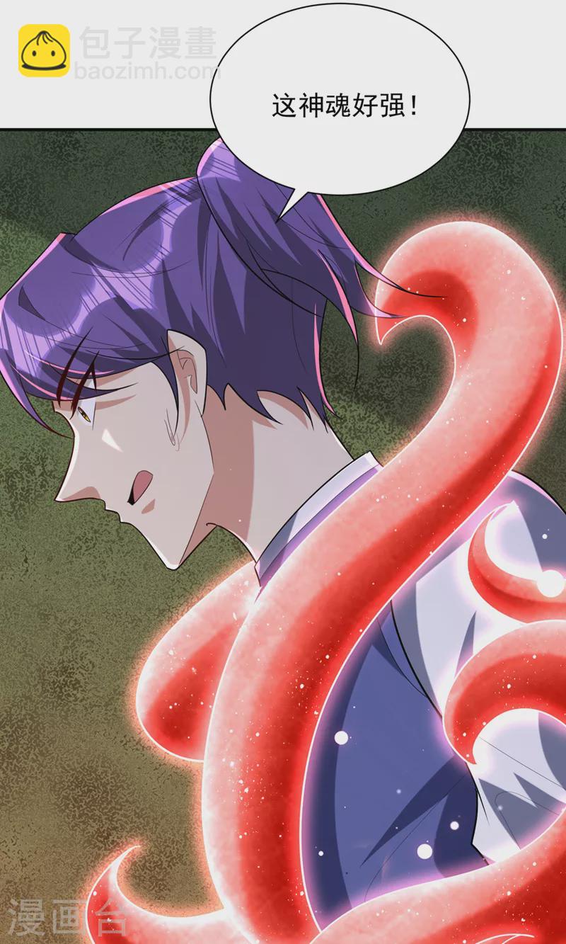 妖者爲王 - 第296話 情傷最高境界！ - 7