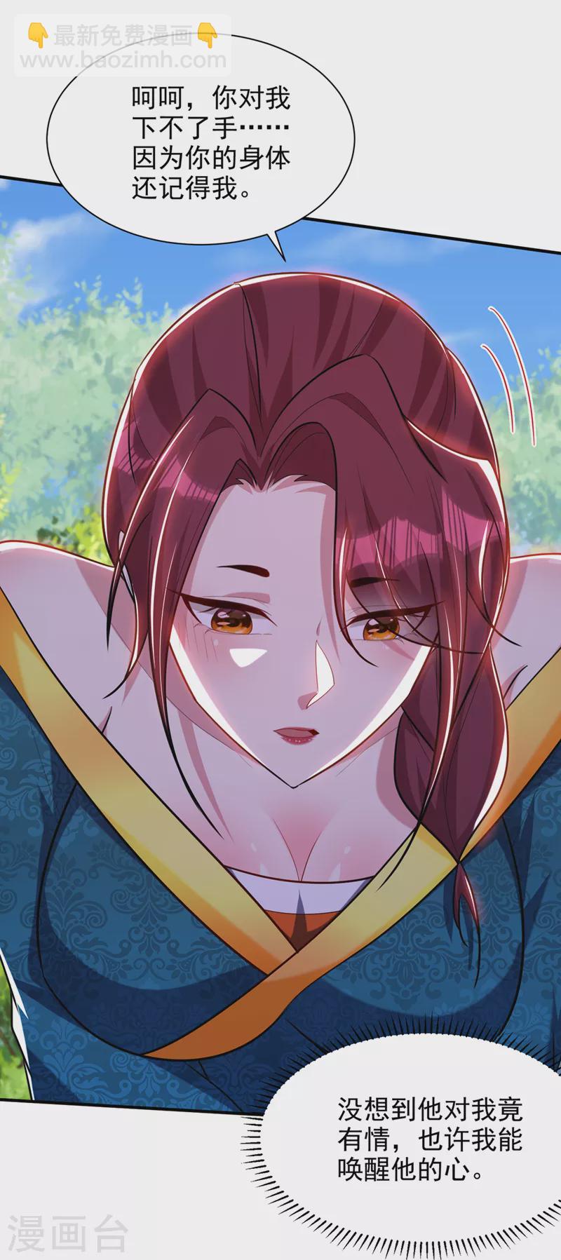 妖者爲王 - 第298話 放開！否則殺了你！ - 3