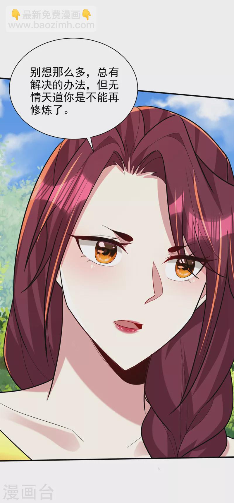 妖者爲王 - 第298話 放開！否則殺了你！ - 4