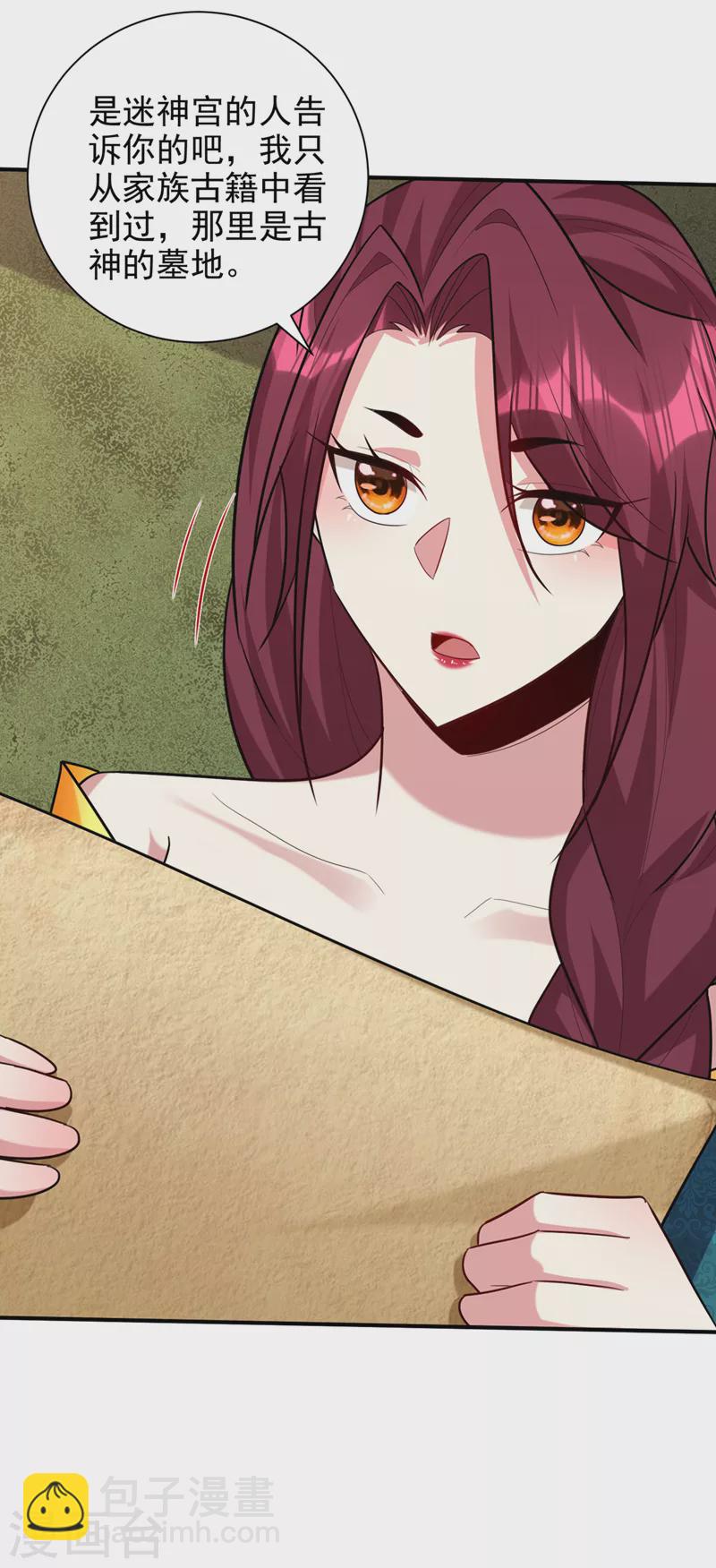 妖者爲王 - 第300話 那就是赤鱬獸？！ - 4