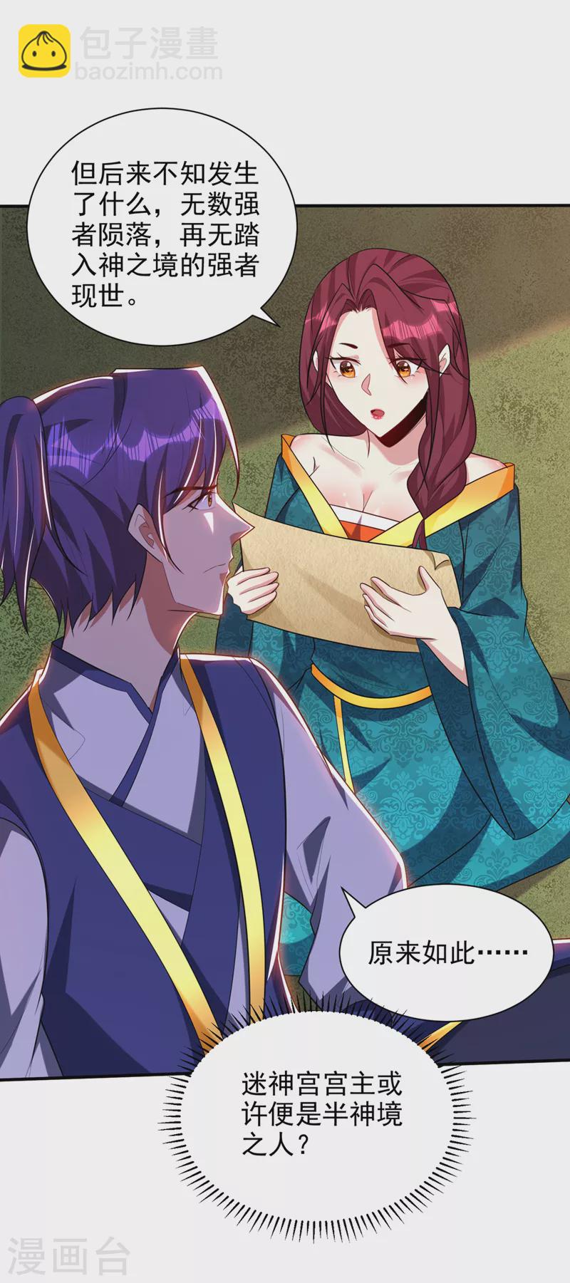 妖者爲王 - 第300話 那就是赤鱬獸？！ - 6