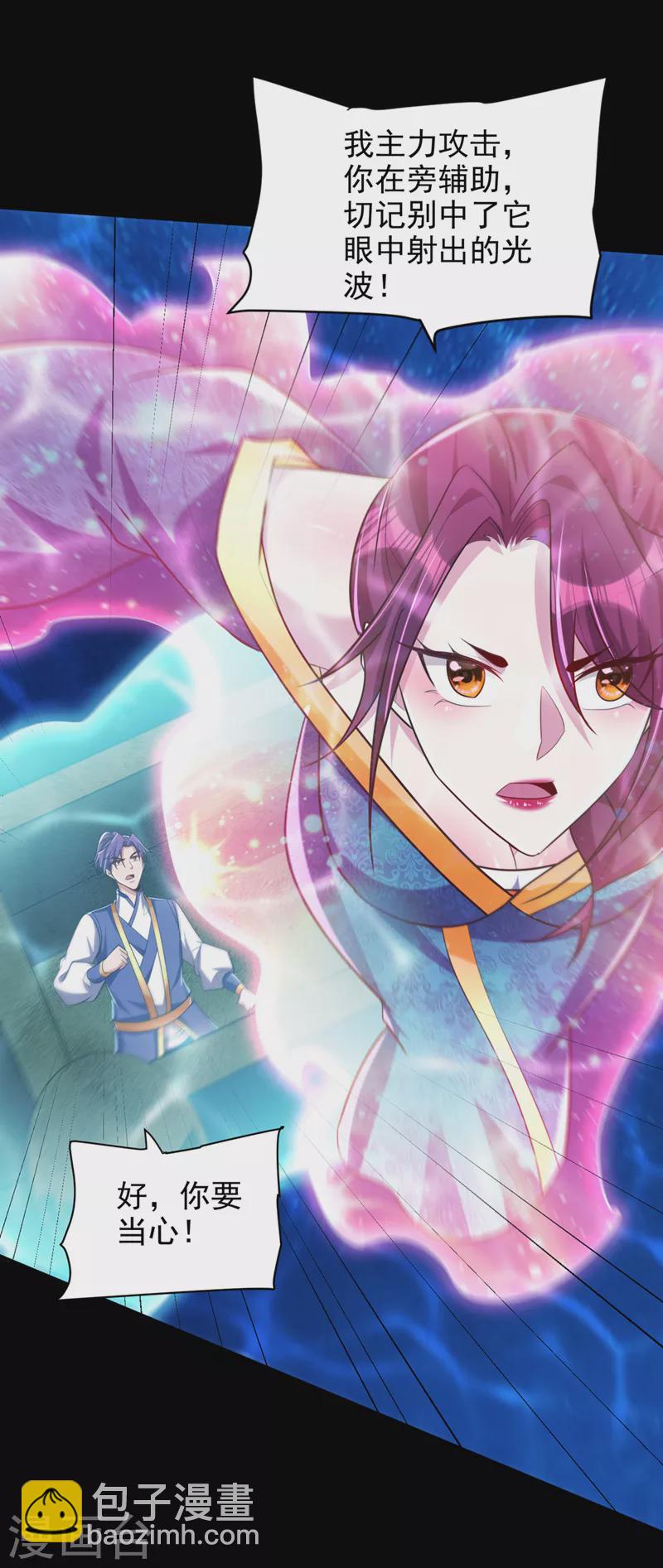 妖者爲王 - 第300話 那就是赤鱬獸？！ - 6