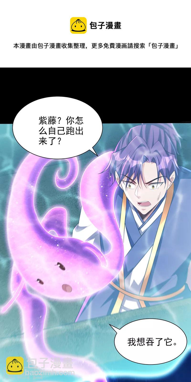 妖者爲王 - 第300話 那就是赤鱬獸？！ - 4