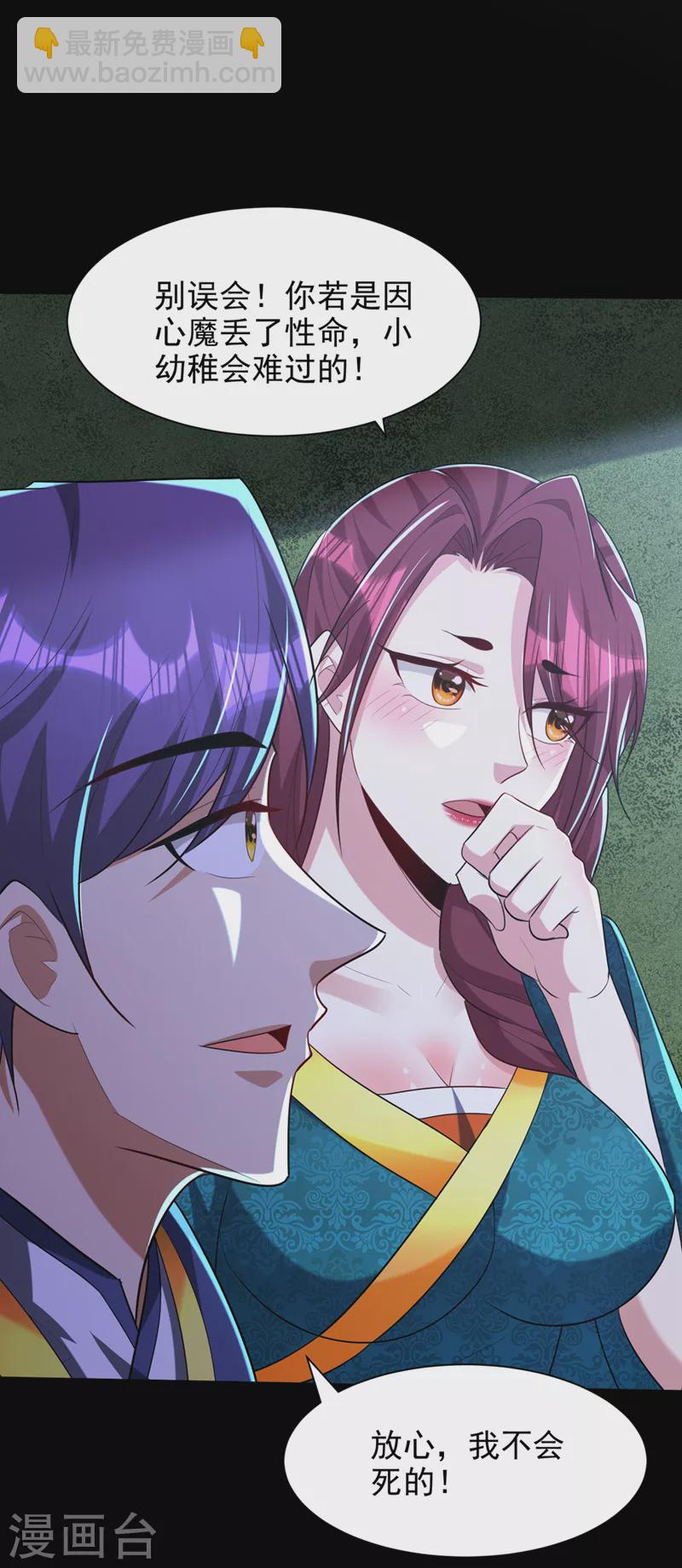 妖者爲王 - 第302話 此事休想善了 - 5