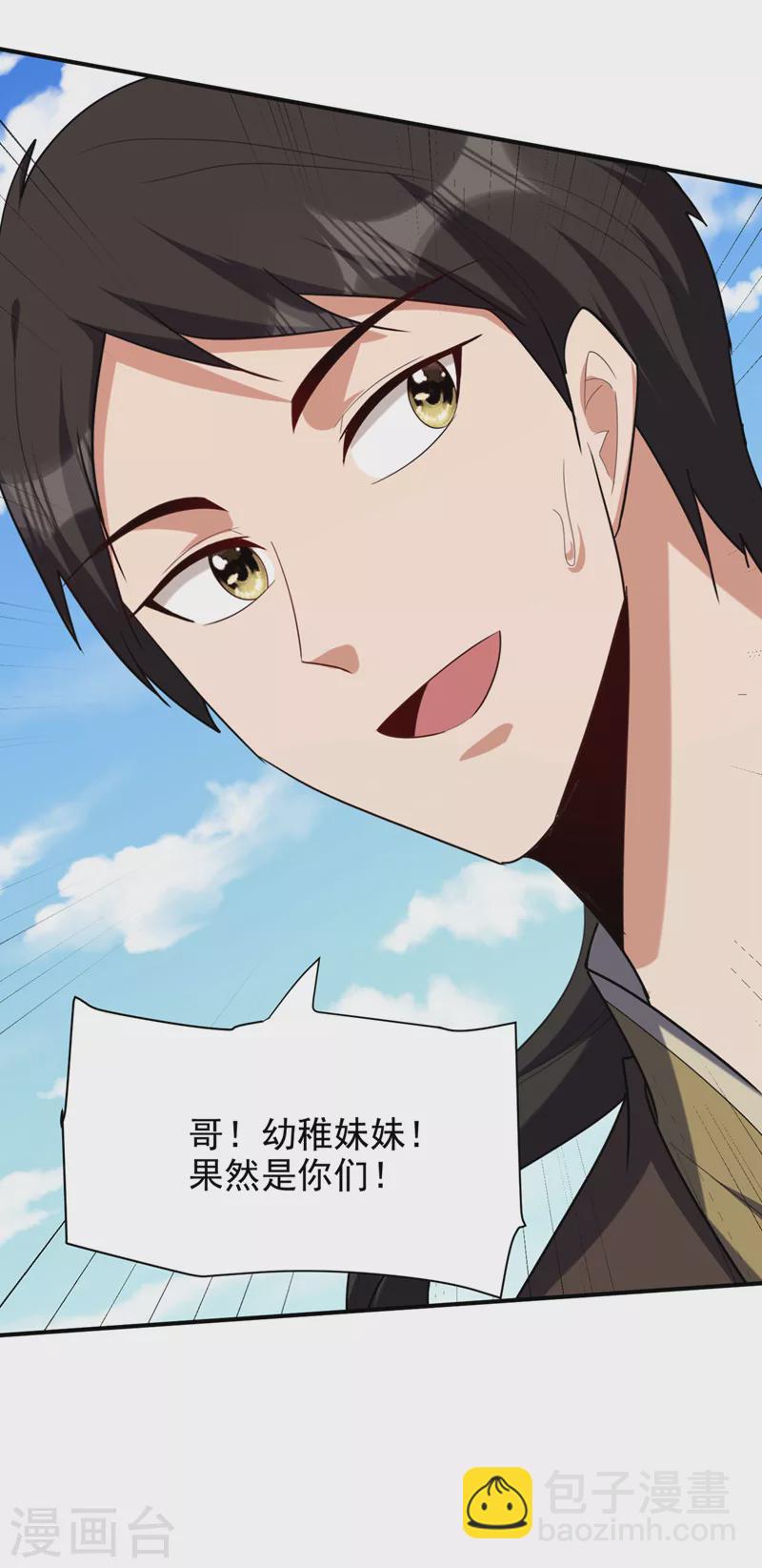 妖者爲王 - 第304話 紫藤怎麼沒反應？！ - 3