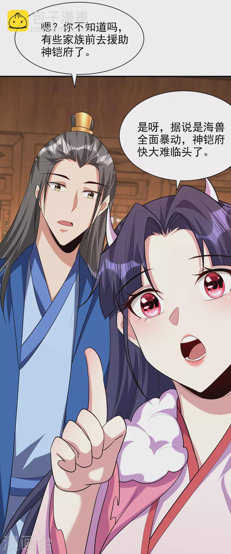 妖者爲王 - 第304話 紫藤怎麼沒反應？！ - 2