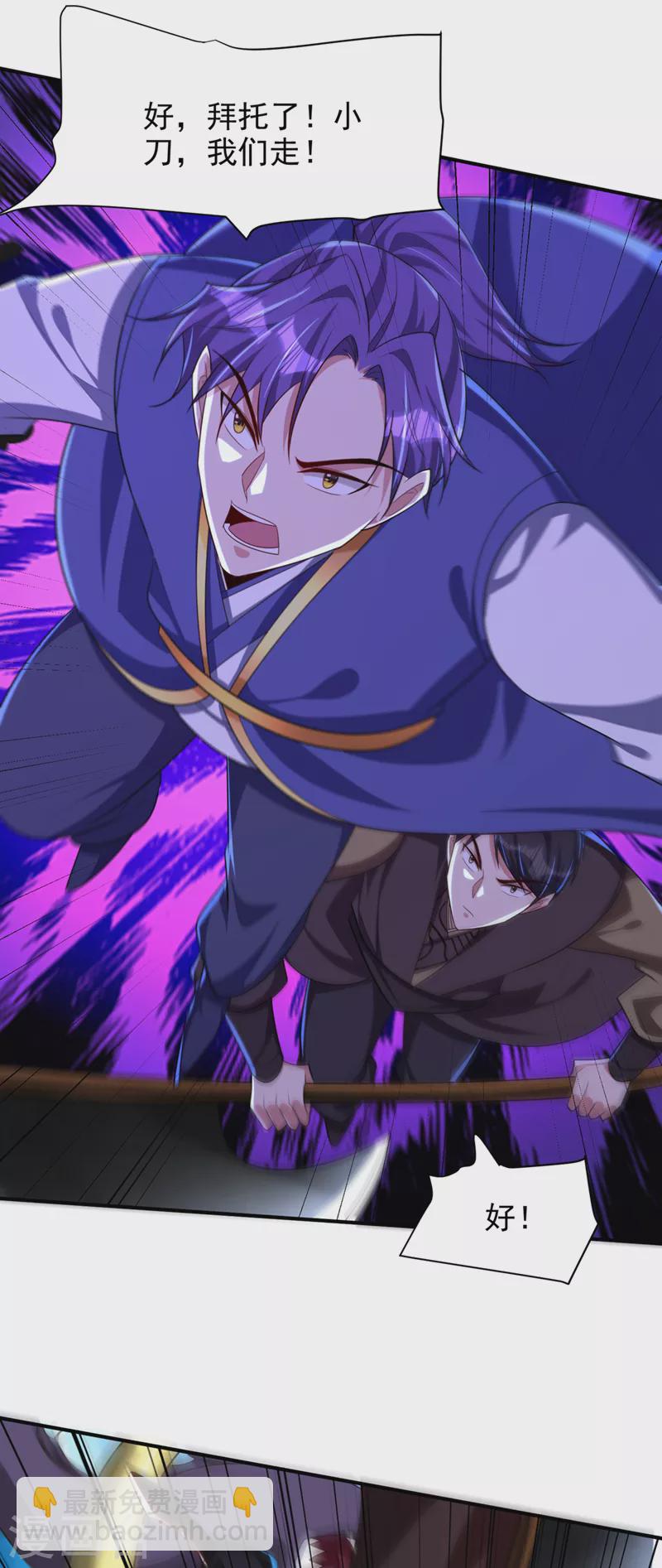 妖者爲王 - 第304話 紫藤怎麼沒反應？！ - 7