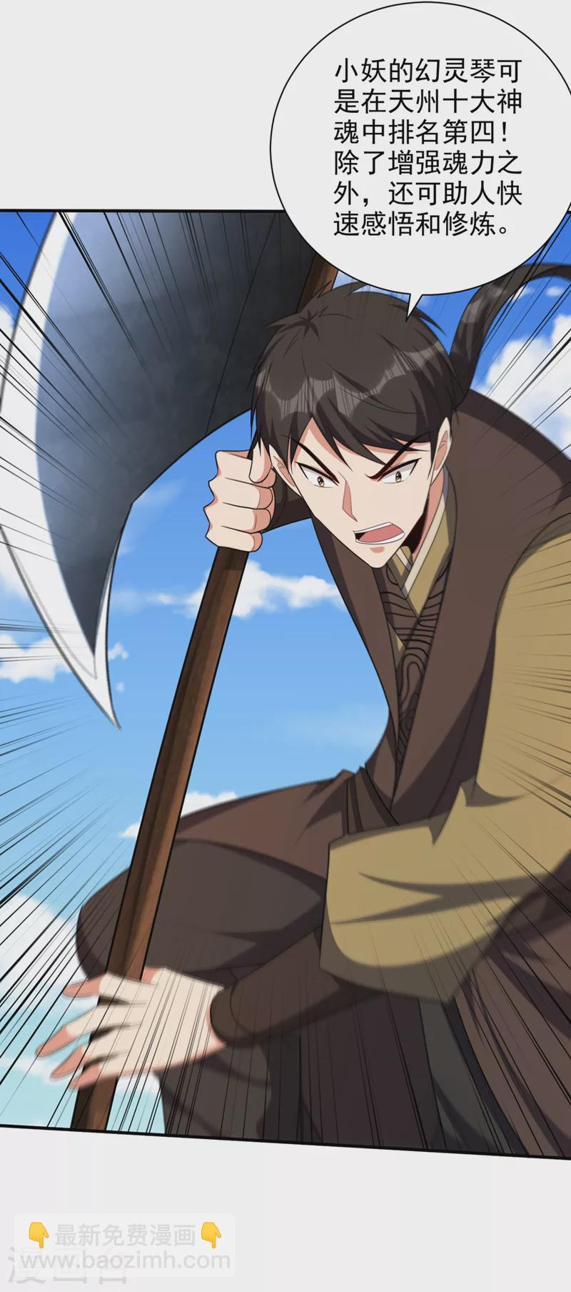 妖者爲王 - 第304話 紫藤怎麼沒反應？！ - 6