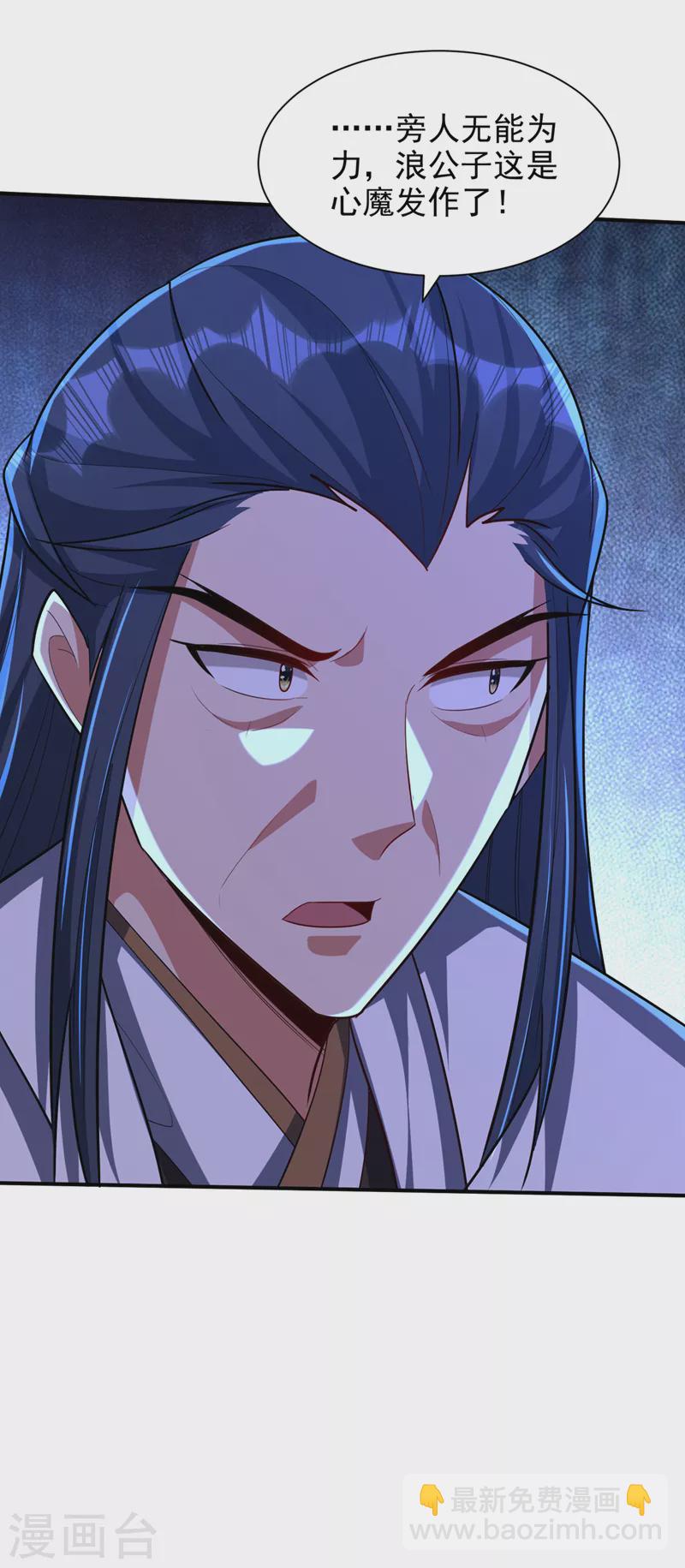 妖者爲王 - 第306話 不祥的預感 - 6