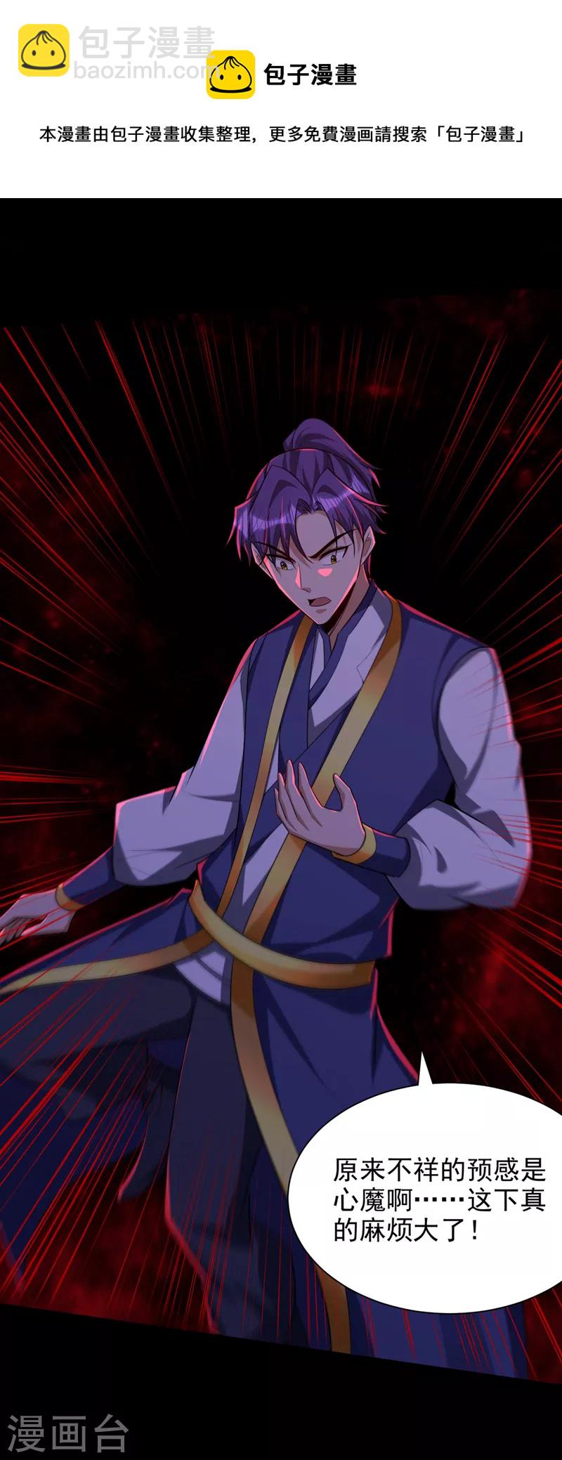 妖者爲王 - 第306話 不祥的預感 - 2