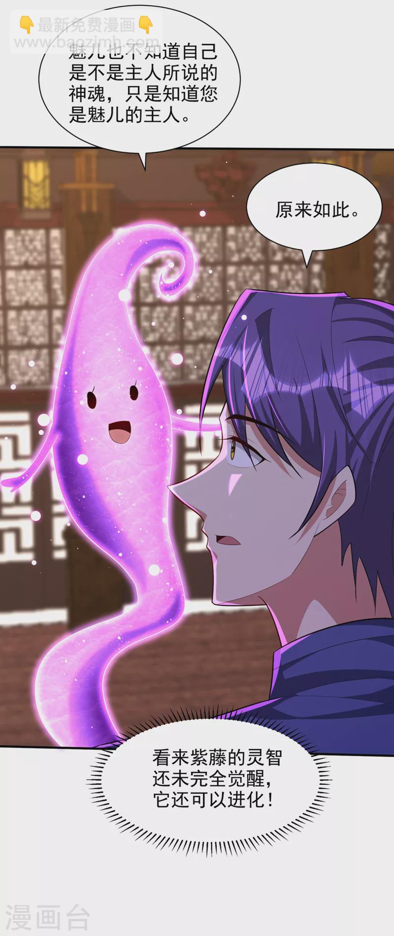 妖者爲王 - 第306話 不祥的預感 - 3