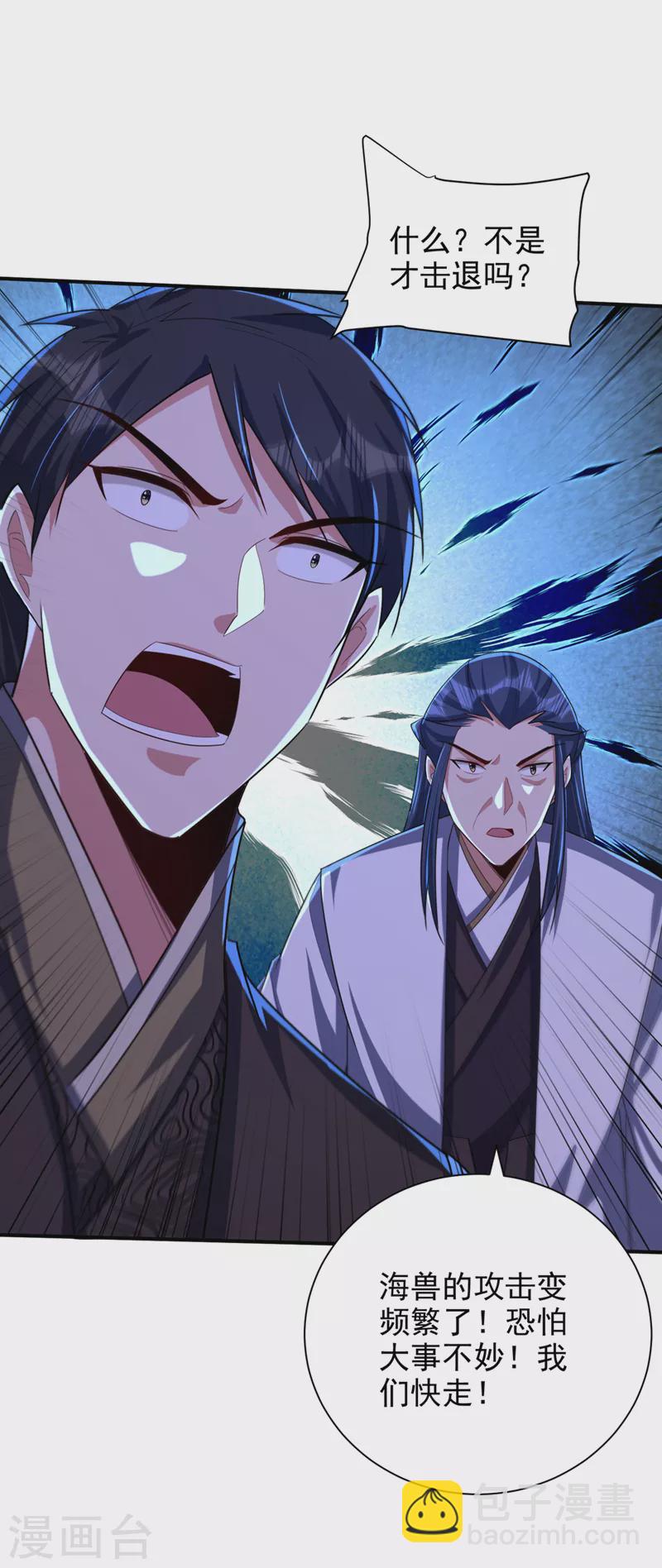 妖者爲王 - 第306話 不祥的預感 - 3