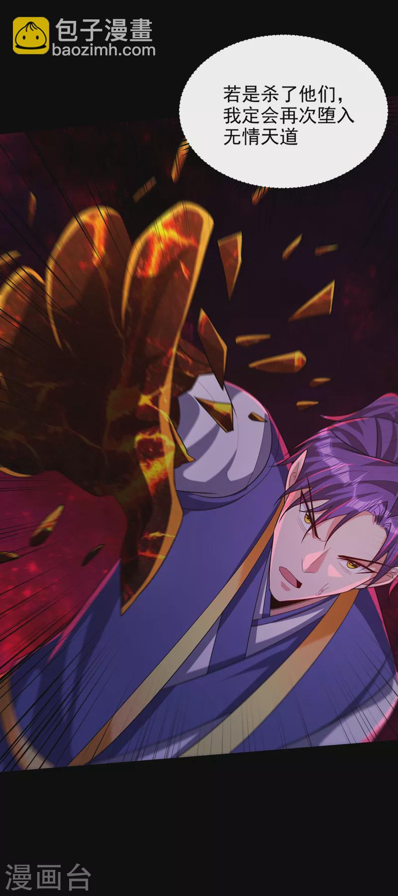 妖者爲王 - 第308話 無情天道消失了？！ - 3