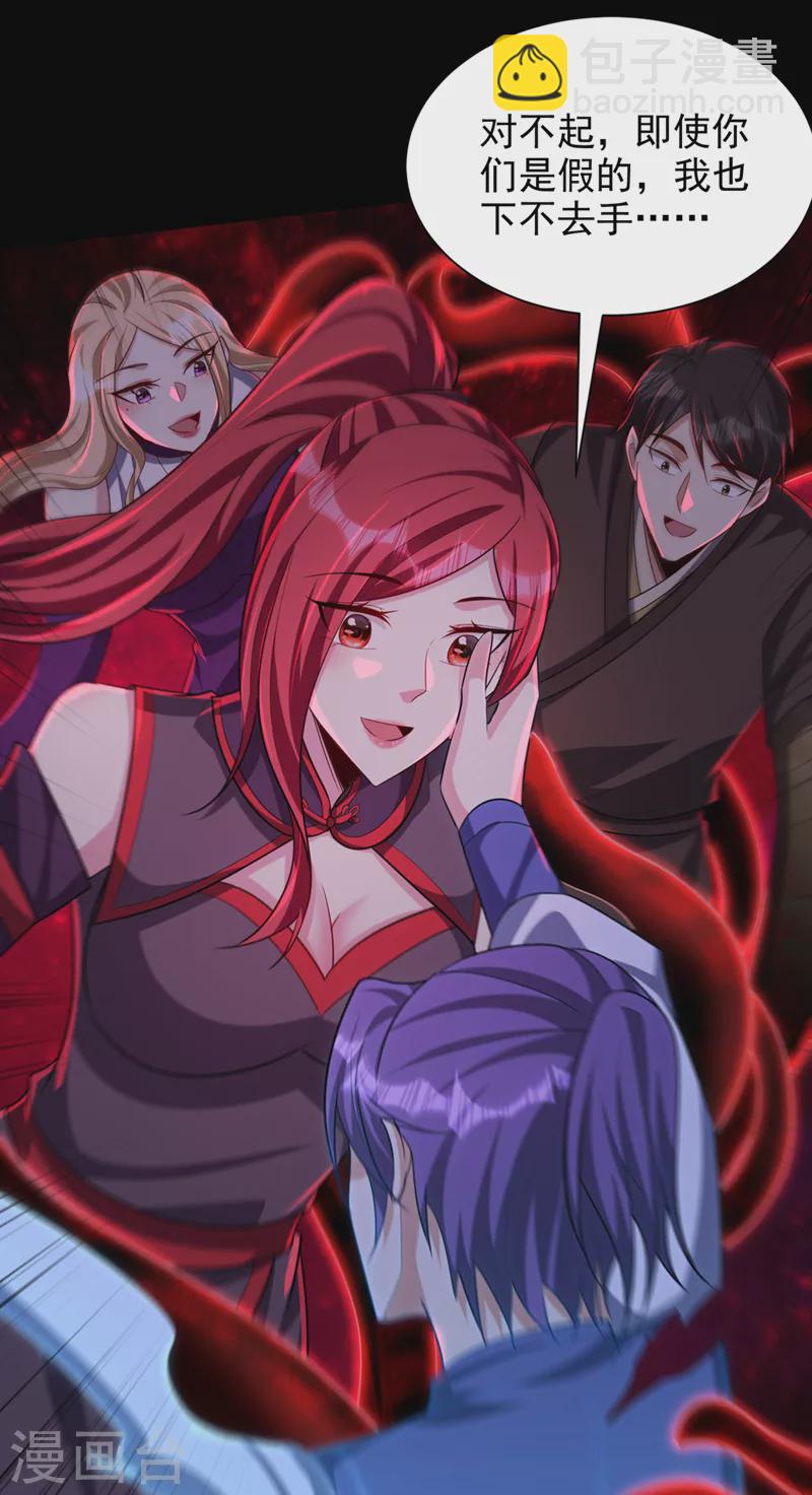 妖者爲王 - 第308話 無情天道消失了？！ - 4