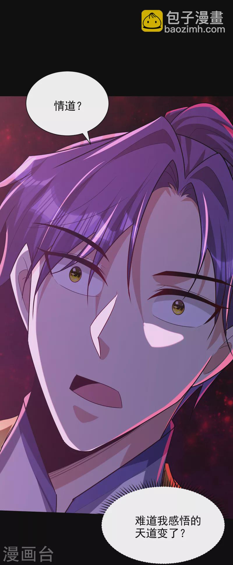 妖者爲王 - 第308話 無情天道消失了？！ - 3