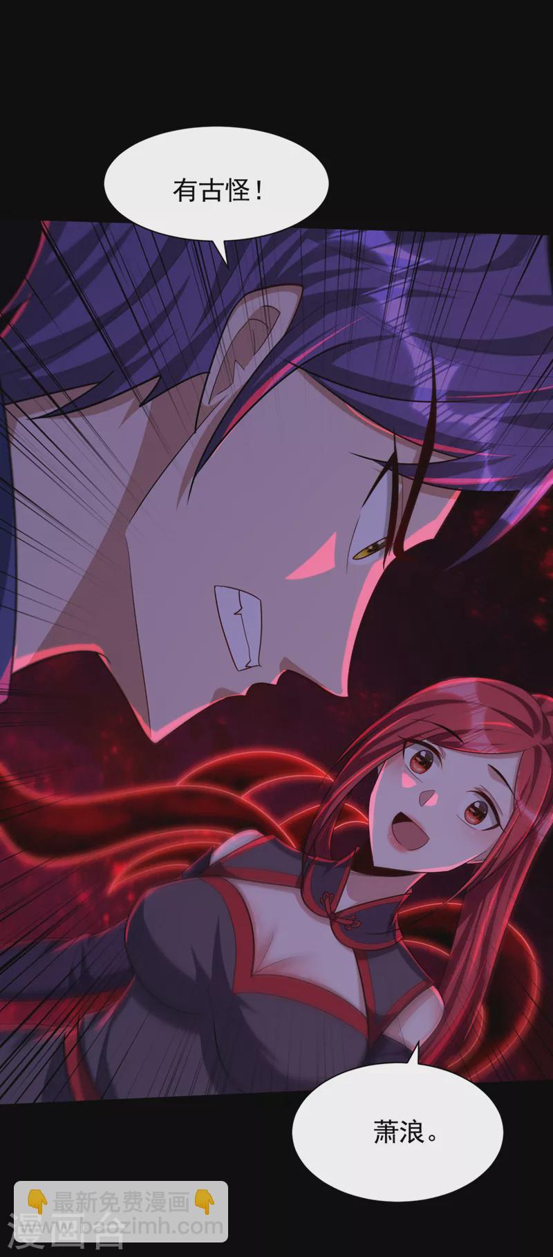 妖者爲王 - 第308話 無情天道消失了？！ - 3