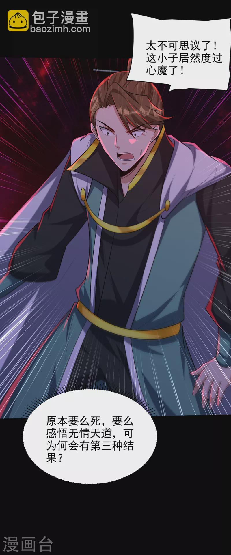 妖者爲王 - 第308話 無情天道消失了？！ - 6