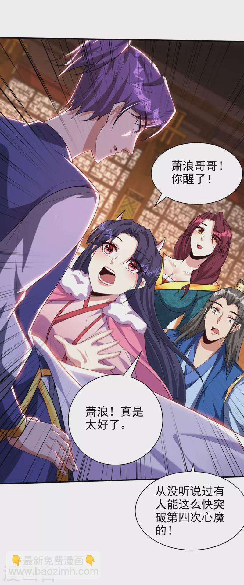 妖者爲王 - 第308話 無情天道消失了？！ - 3