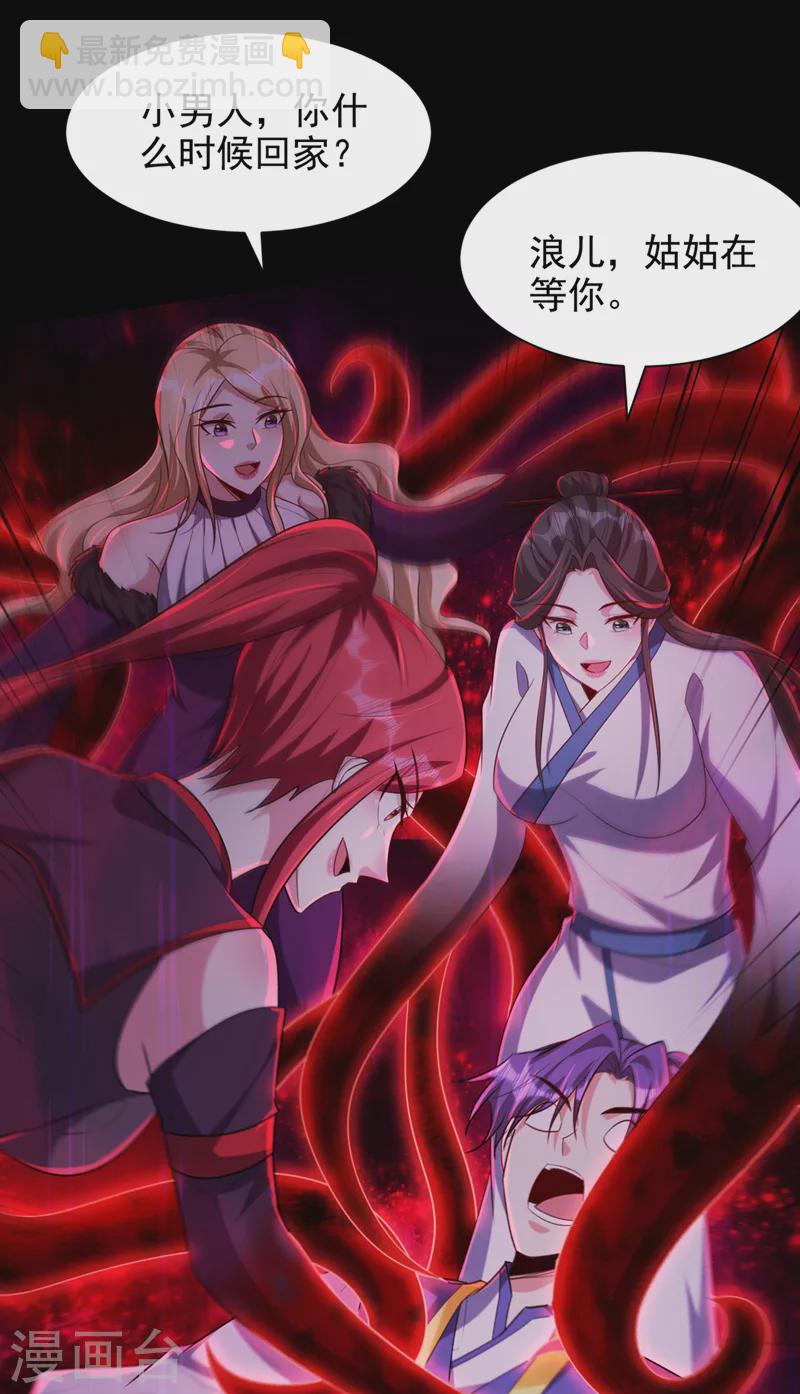 妖者爲王 - 第308話 無情天道消失了？！ - 3