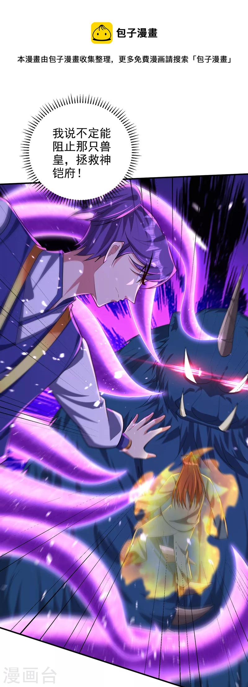 妖者爲王 - 第310話 終極天道…情道！ - 1