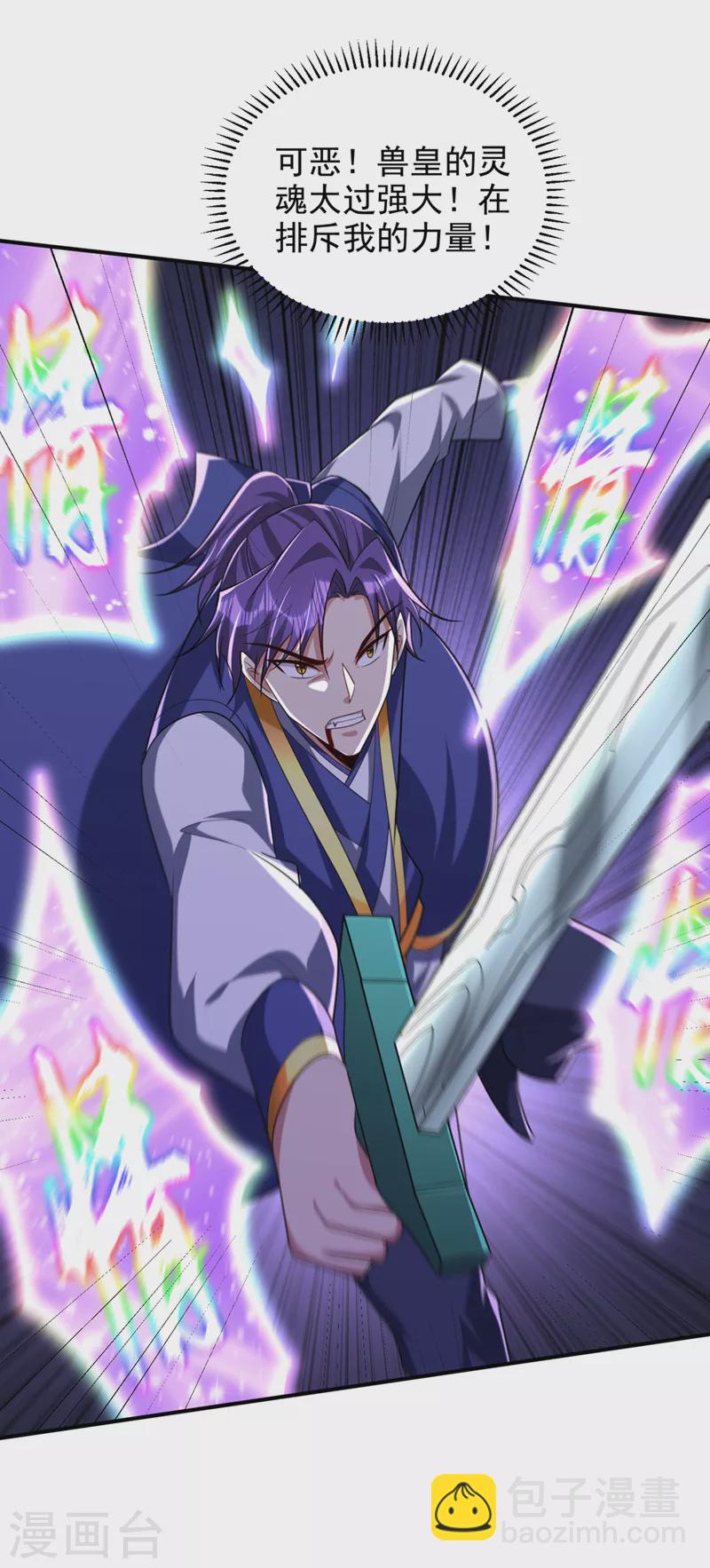 妖者爲王 - 第310話 終極天道…情道！ - 5