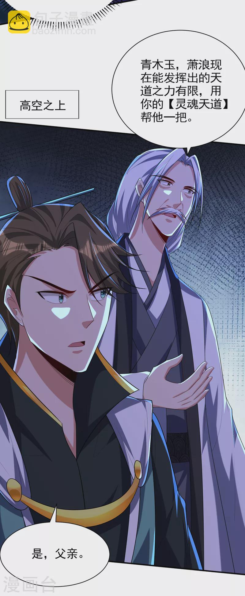 妖者爲王 - 第310話 終極天道…情道！ - 2