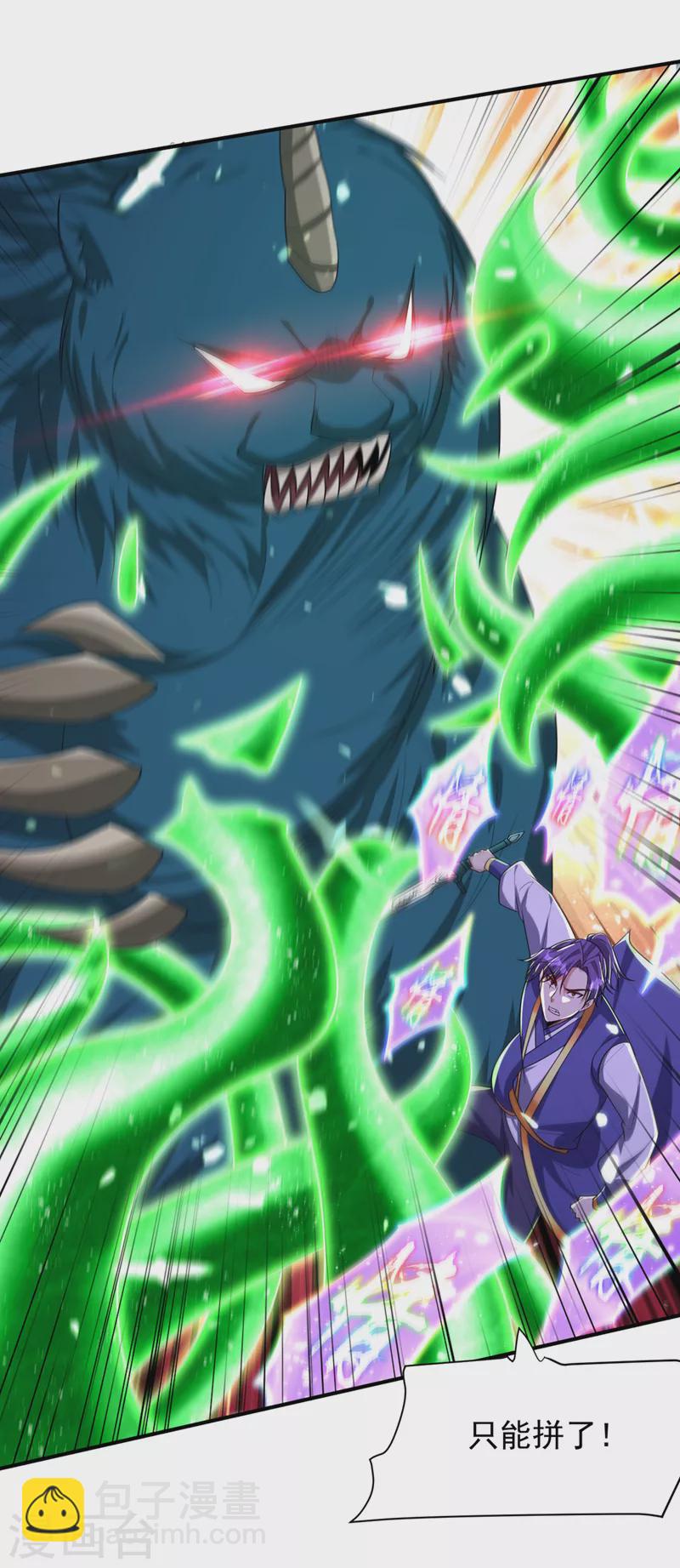 妖者爲王 - 第310話 終極天道…情道！ - 5