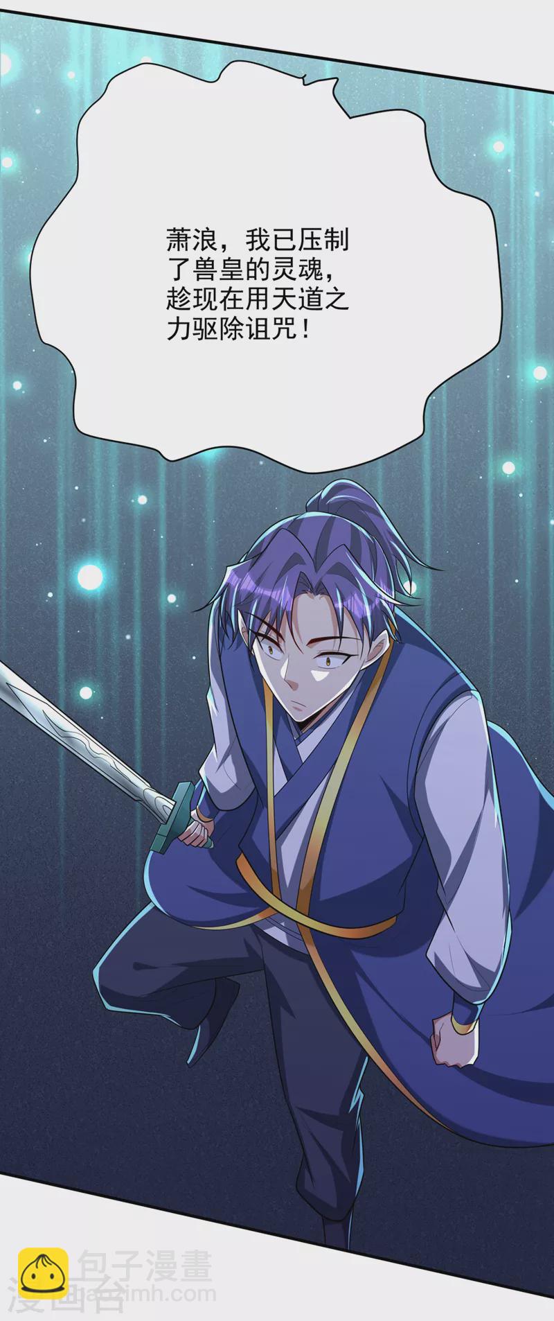 妖者爲王 - 第310話 終極天道…情道！ - 2