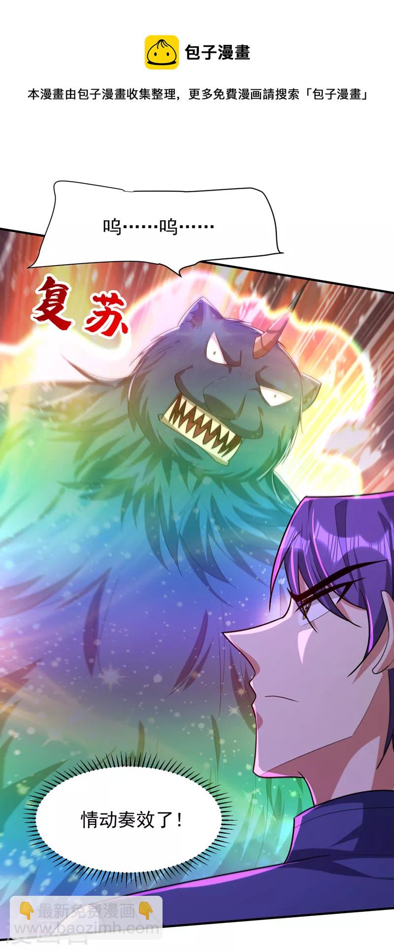 妖者爲王 - 第310話 終極天道…情道！ - 5