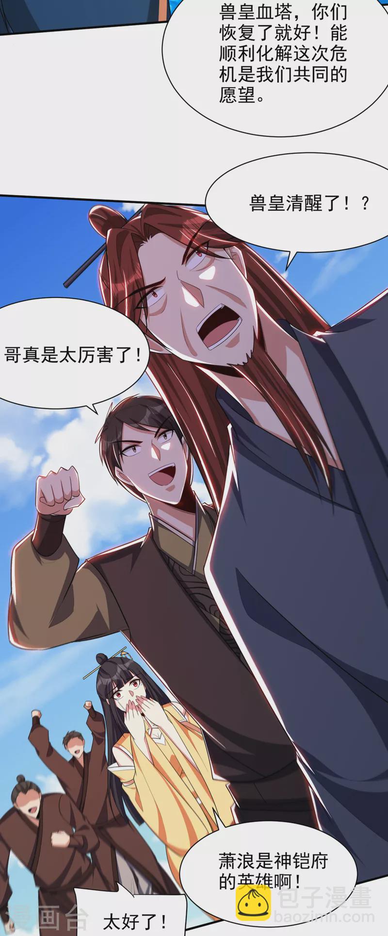 妖者爲王 - 第310話 終極天道…情道！ - 1