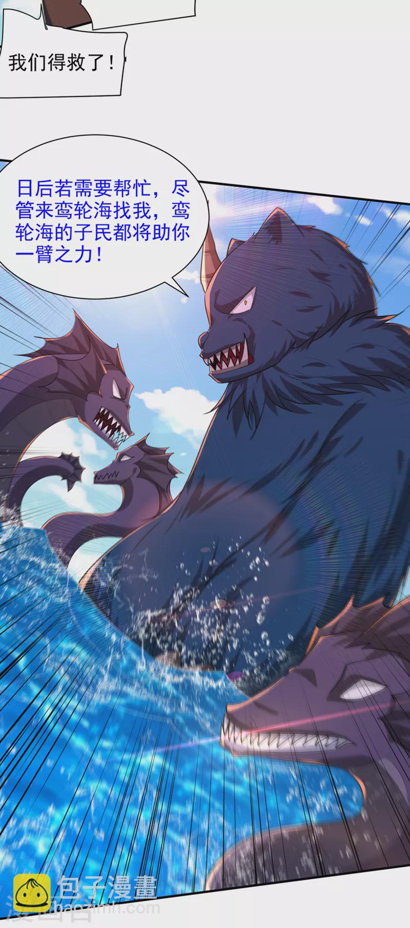 妖者爲王 - 第310話 終極天道…情道！ - 2