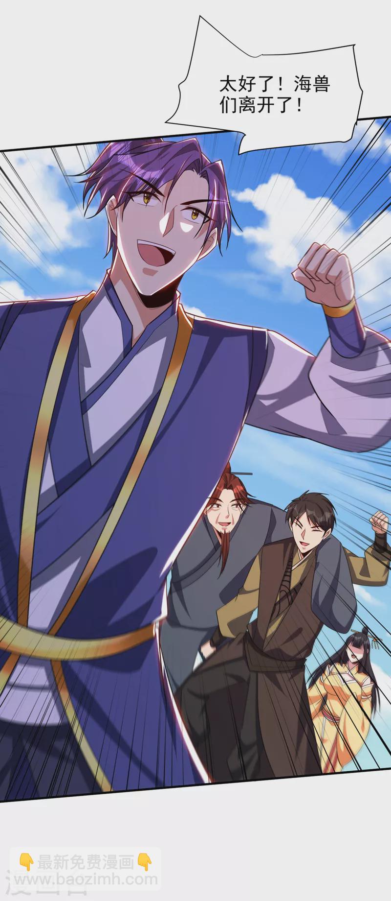 妖者爲王 - 第310話 終極天道…情道！ - 3