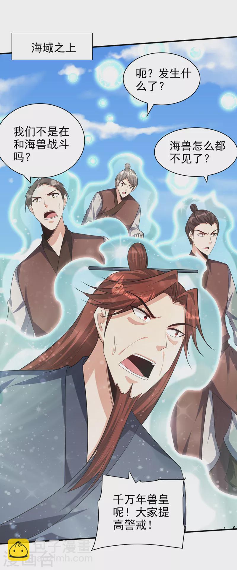 妖者爲王 - 第310話 終極天道…情道！ - 1