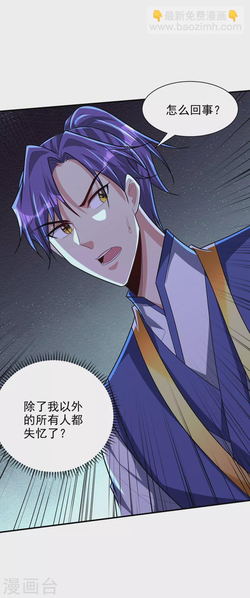 妖者爲王 - 第310話 終極天道…情道！ - 2