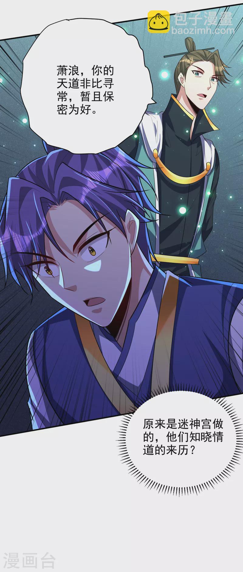 妖者爲王 - 第310話 終極天道…情道！ - 3