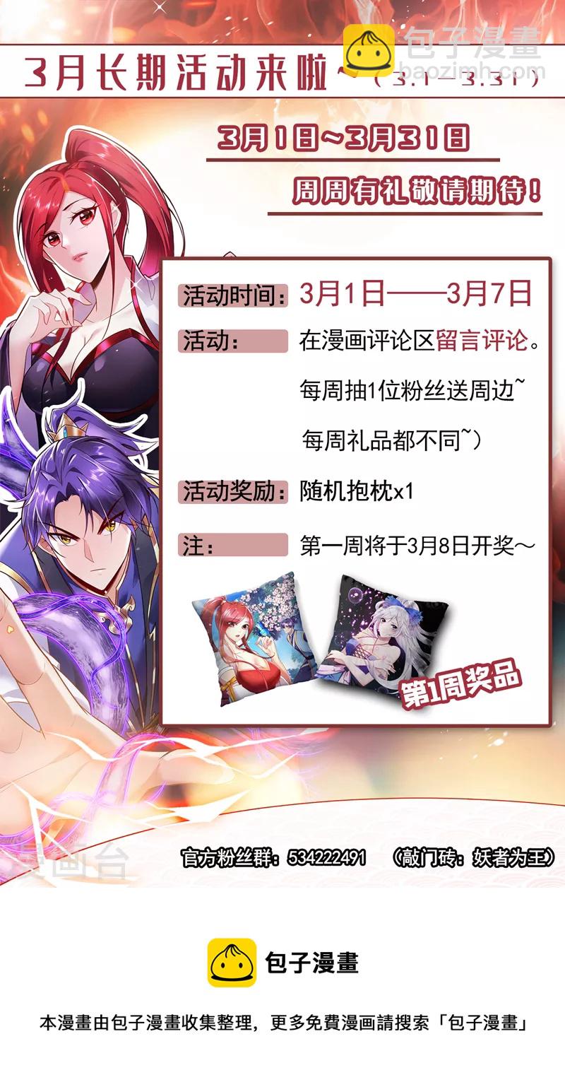 妖者爲王 - 第310話 終極天道…情道！ - 4