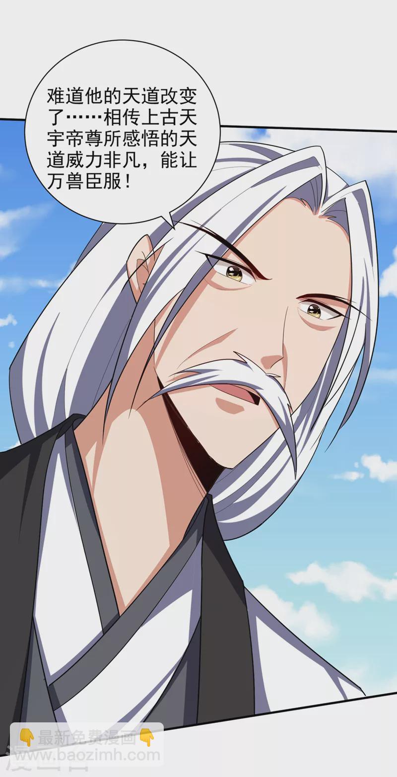 妖者爲王 - 第310話 終極天道…情道！ - 4