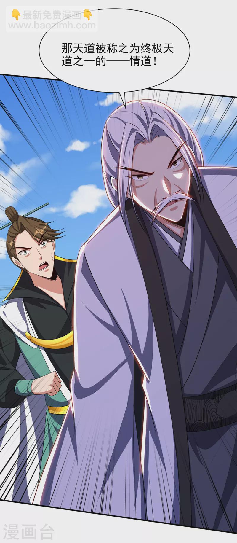 妖者爲王 - 第310話 終極天道…情道！ - 5