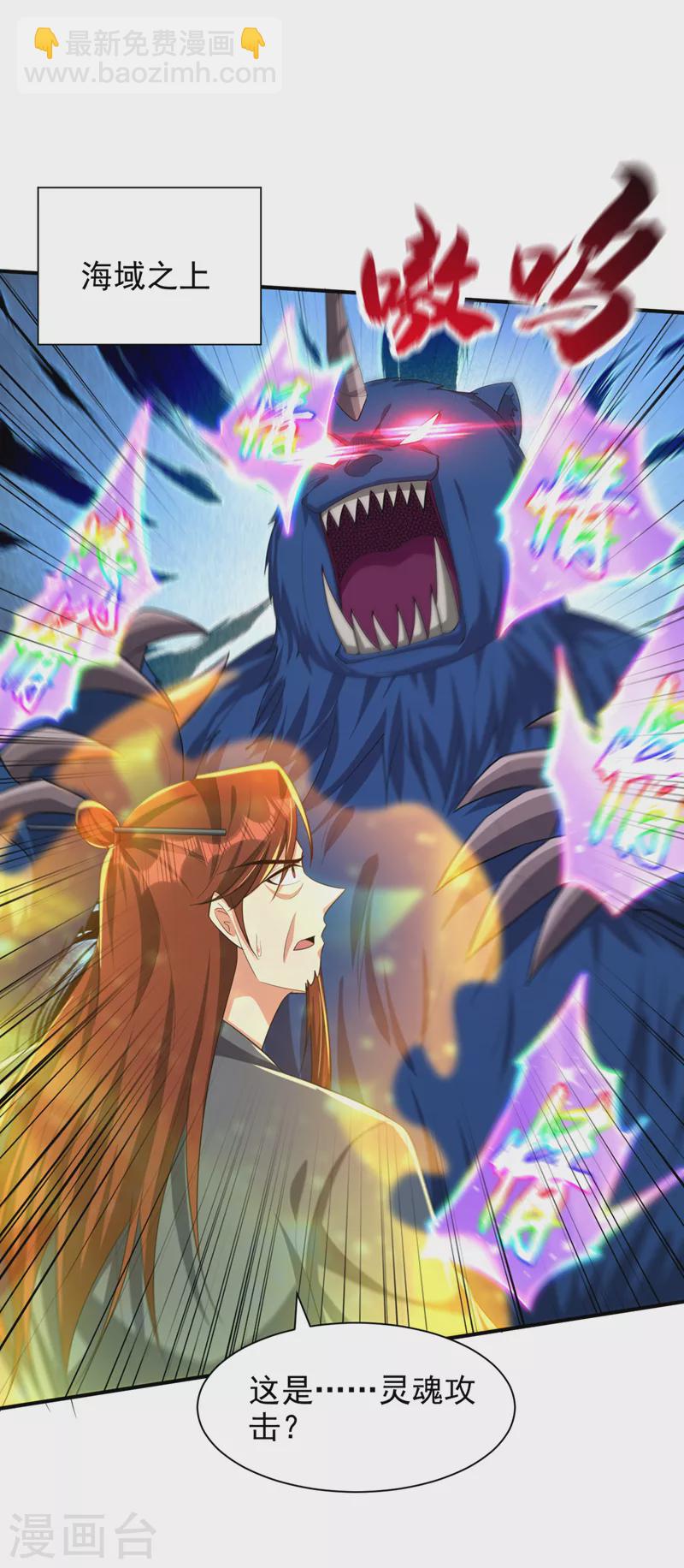 妖者爲王 - 第310話 終極天道…情道！ - 6