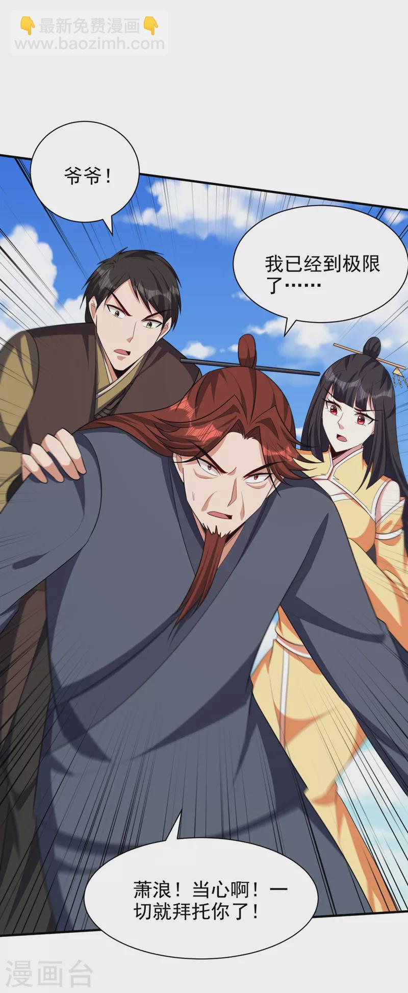 妖者爲王 - 第310話 終極天道…情道！ - 2