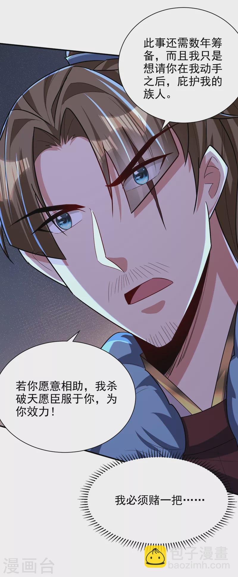 妖者爲王 - 第312話 天魔大帝之墓？！ - 6